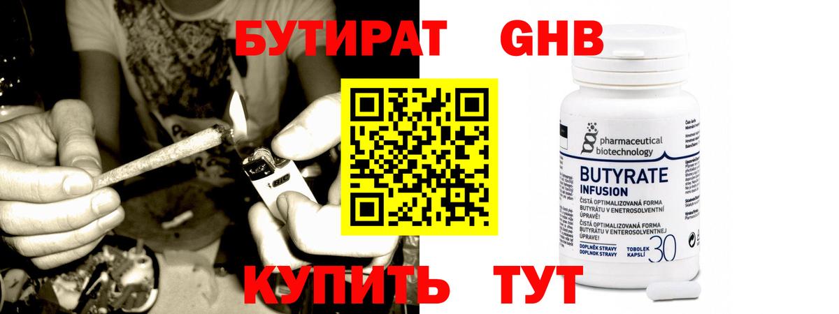 БУТИРАТ  Бутират Butirat  Вход с VPN  Малгобек 