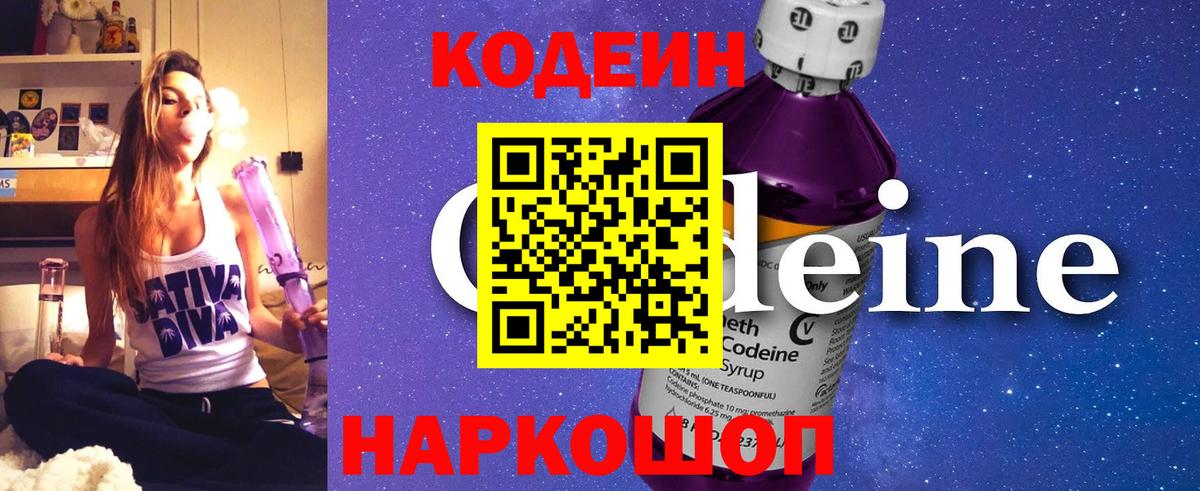 Кодеиновый сироп Lean Purple Drank Малгобек