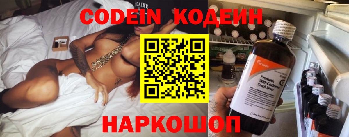 Кодеин Purple Drank  Кодеиновый сироп Lean напиток Lean (лин)  Малгобек  Вход с VPN 