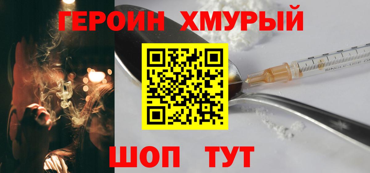 Героин Heroin Малгобек