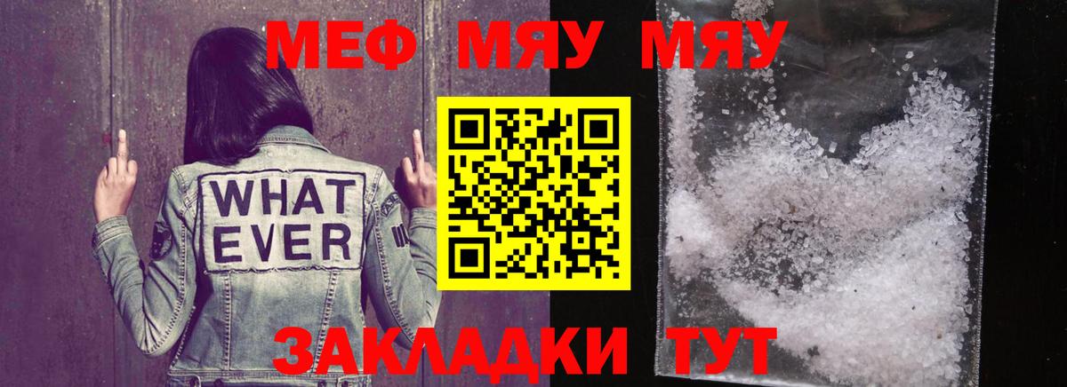 МЕФ VHQ  МЯУ-МЯУ VHQ  МЯУ-МЯУ  Мефедрон  Малгобек  Вход с VPN 
