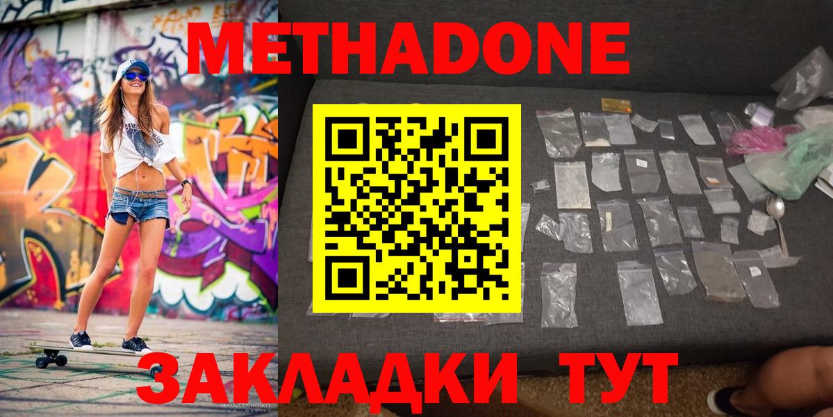 Метадон VHQ  Вход с VPN  МЕТАДОН methadone  Малгобек 